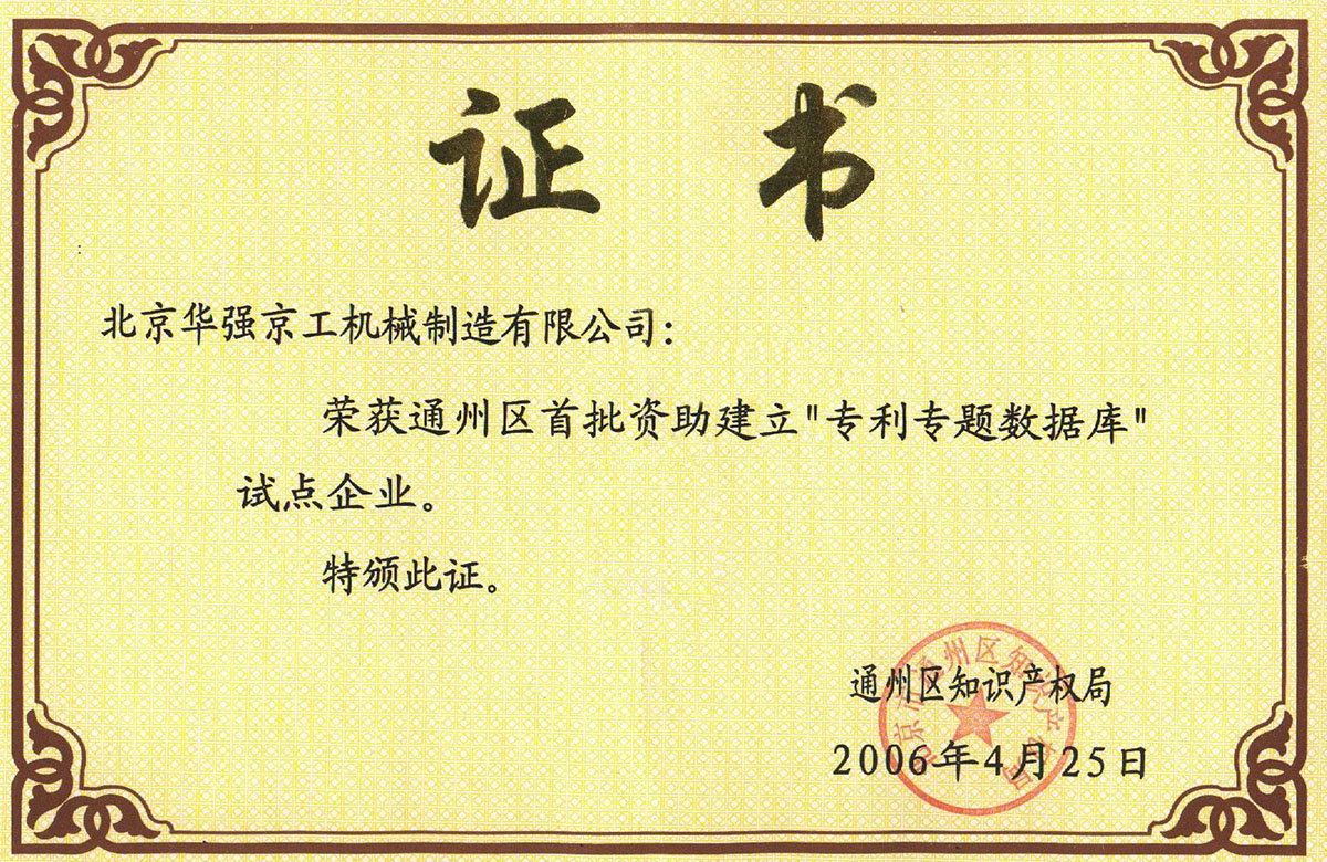 2006年專利專題數(shù)據(jù)庫試點企業(yè)