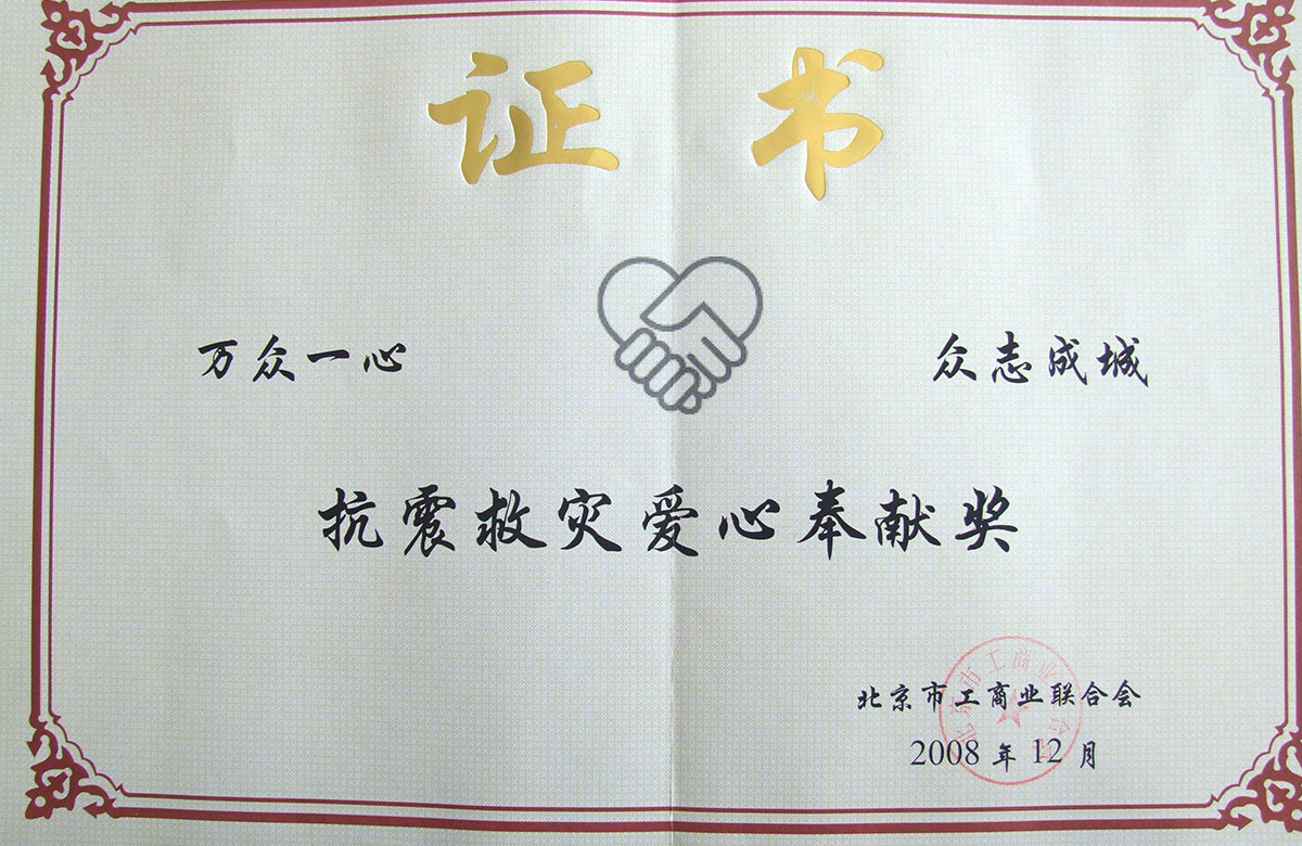 2008年汶川地震抗震救災(zāi)