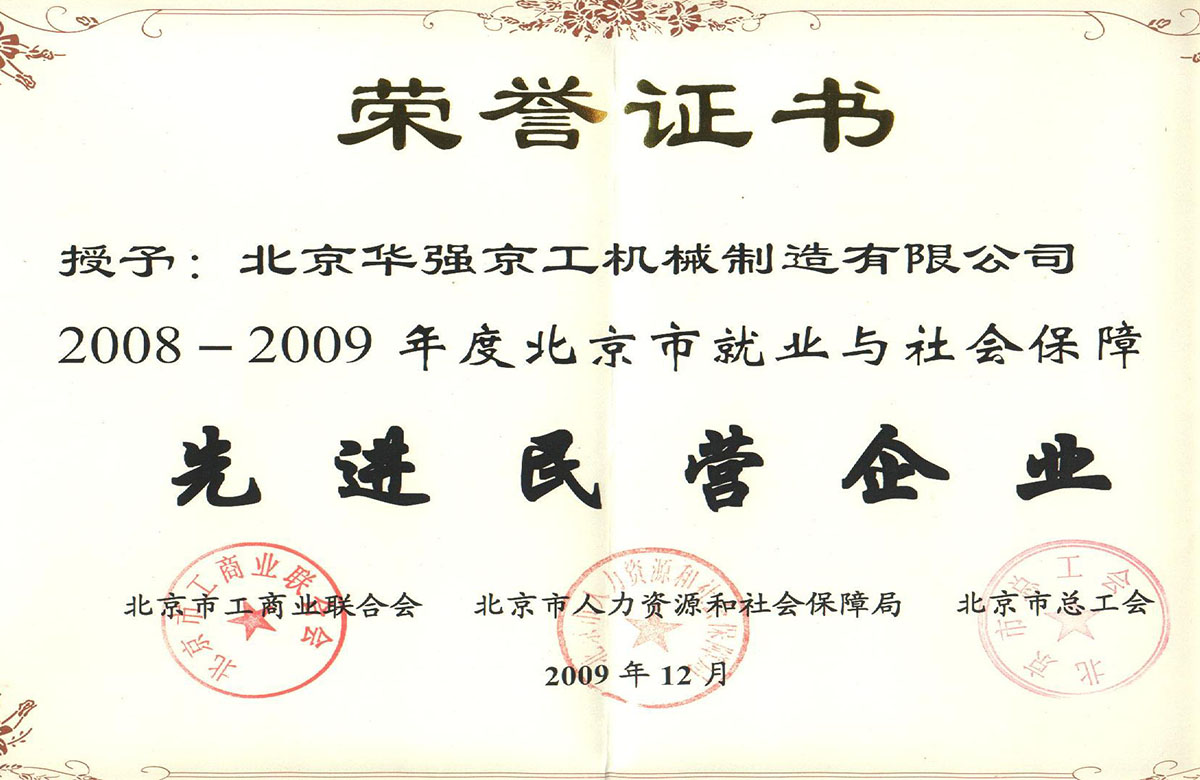 2008-2009就業(yè)先進證書